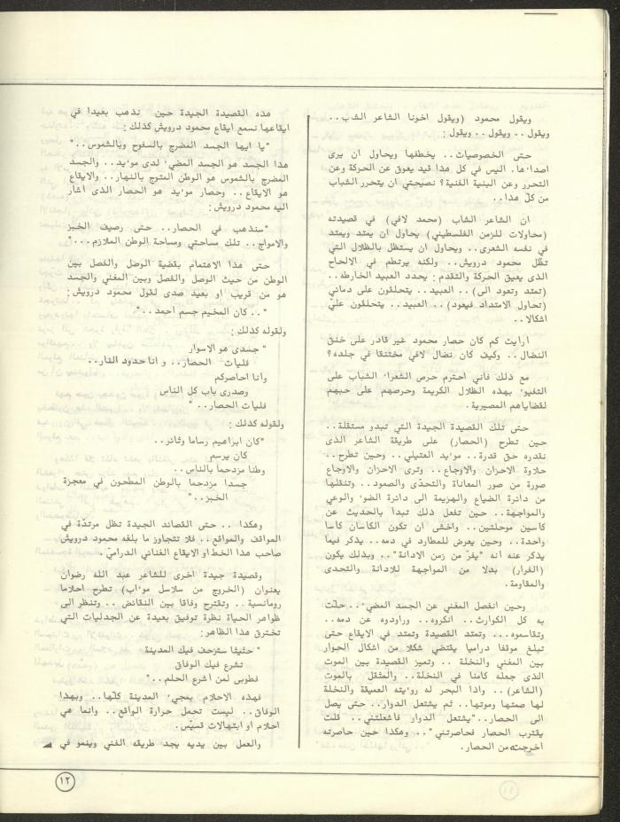 العدد السادس من مجلة البيادر، شباط وآذار 1981
