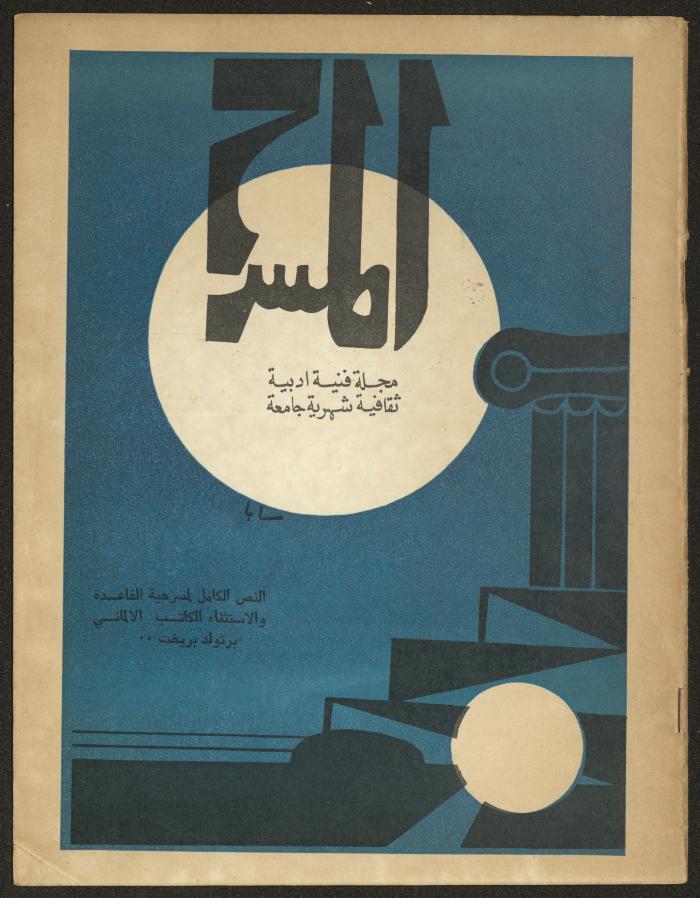 العدد الأول من مجلة المسرح، كانون الأول 1975