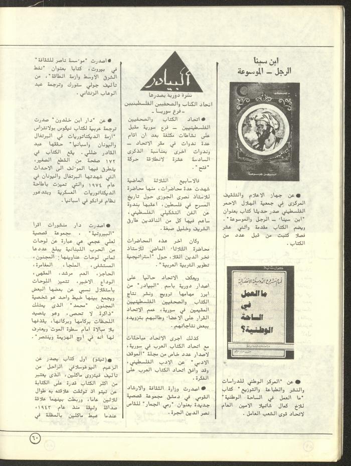 العدد السادس من مجلة البيادر، شباط وآذار 1981
