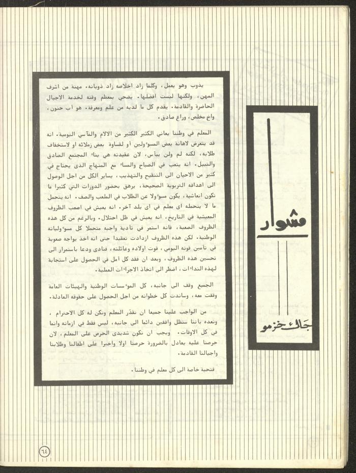 العدد السادس من مجلة البيادر، شباط وآذار 1981

