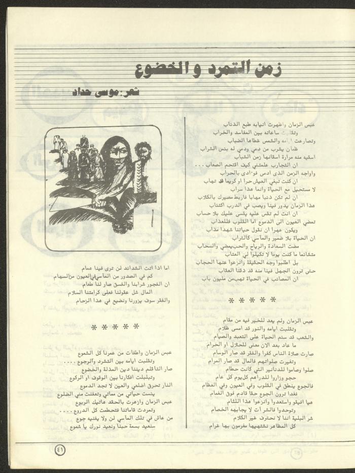 العدد السادس من مجلة البيادر، شباط وآذار 1981
