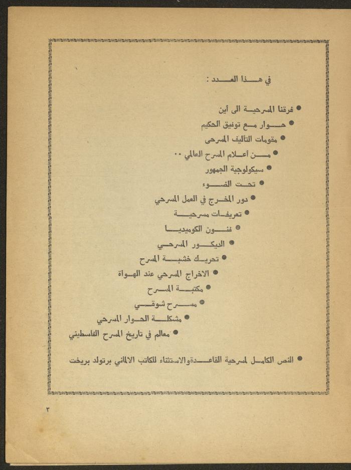 The 1st Issue of al-Masrah Magazine, December 1975