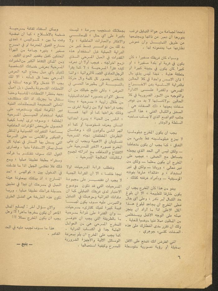The 1st Issue of al-Masrah Magazine, December 1975