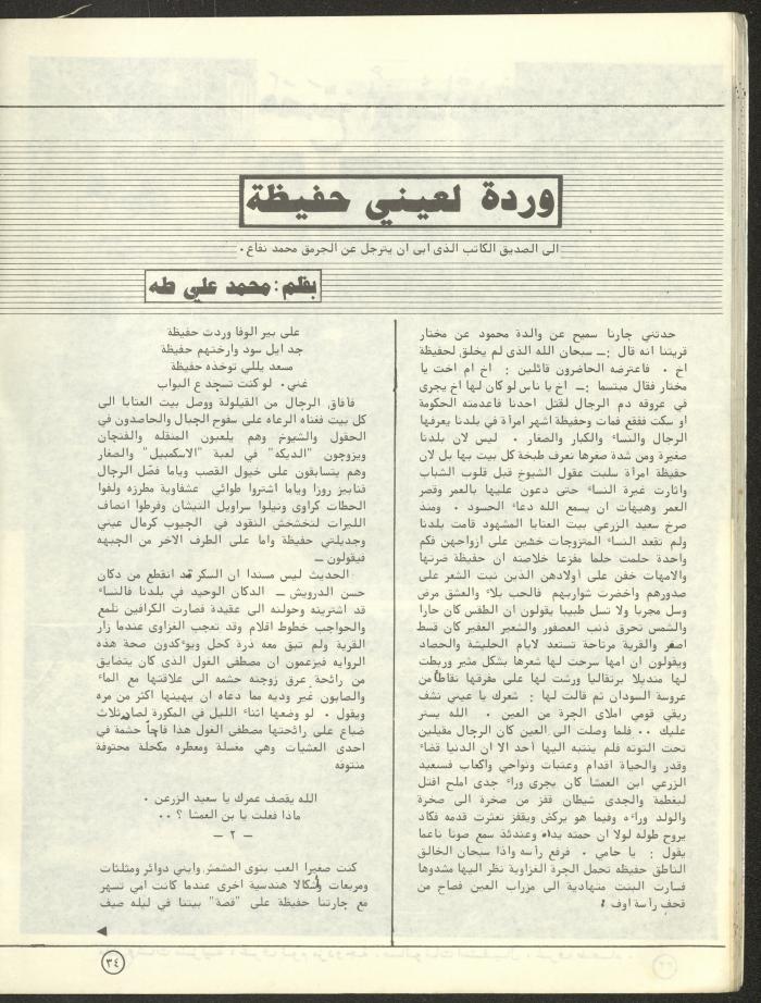 العدد السادس من مجلة البيادر، شباط وآذار 1981

