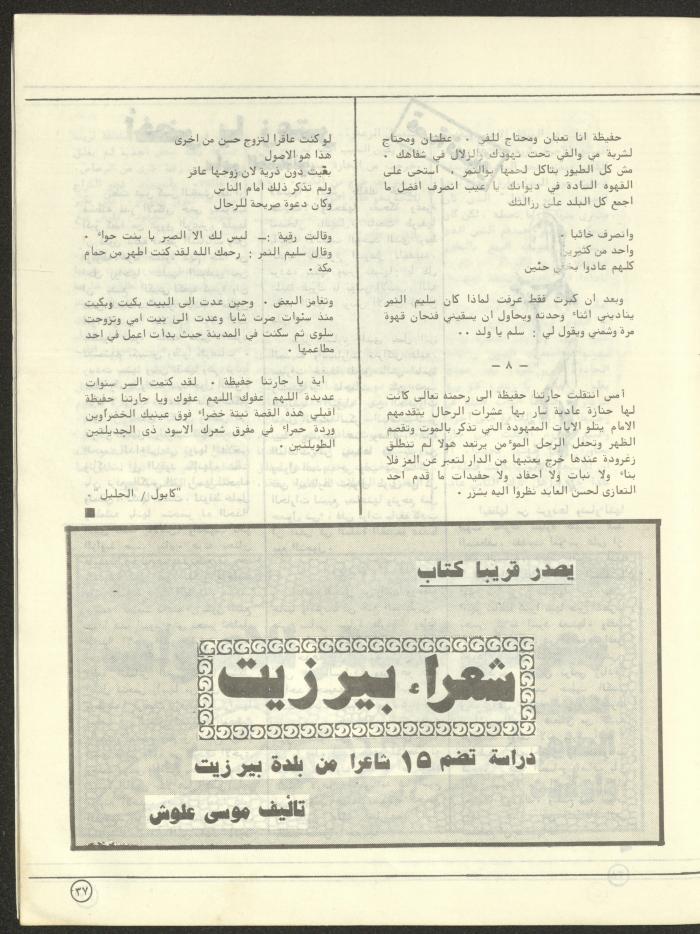 العدد السادس من مجلة البيادر، شباط وآذار 1981
