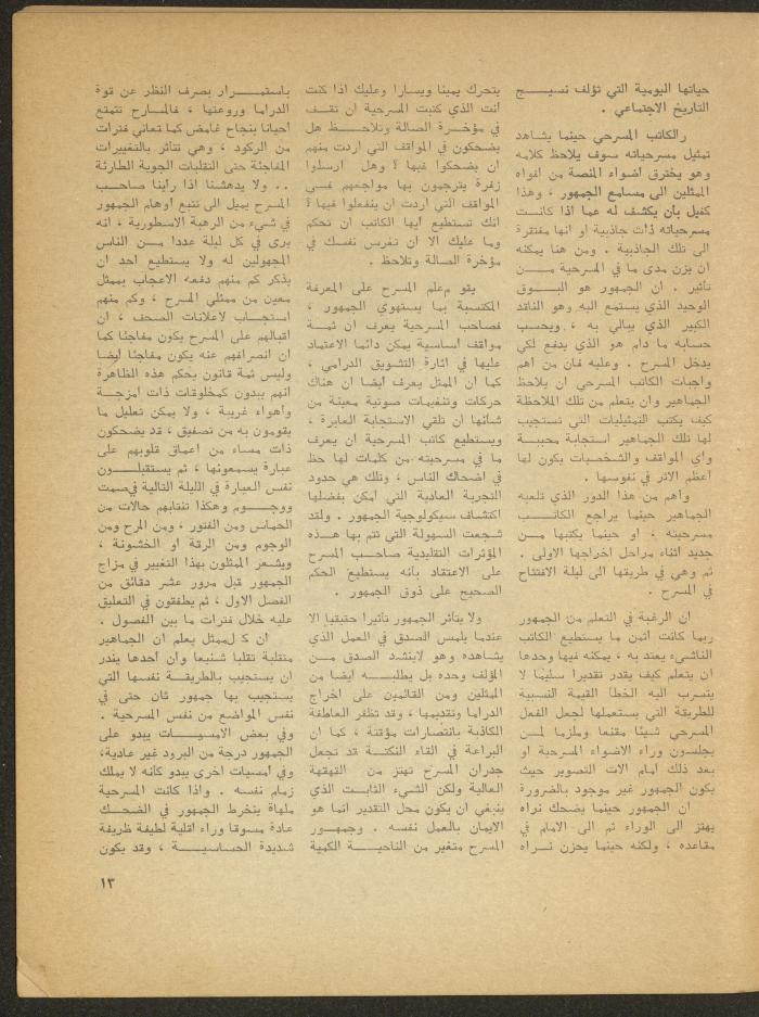 The 1st Issue of al-Masrah Magazine, December 1975