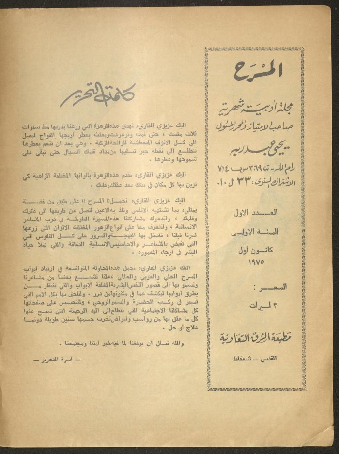 The 1st Issue of al-Masrah Magazine, December 1975