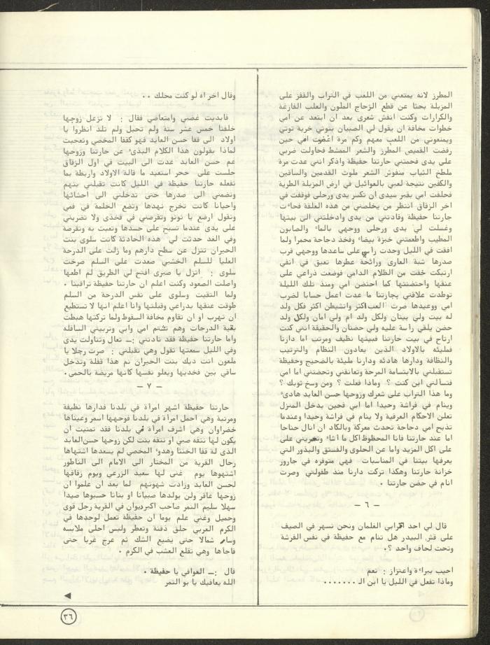 العدد السادس من مجلة البيادر، شباط وآذار 1981
