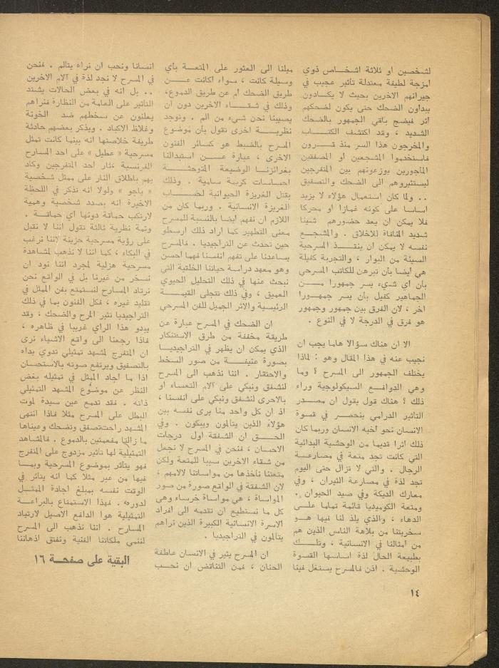 The 1st Issue of al-Masrah Magazine, December 1975
