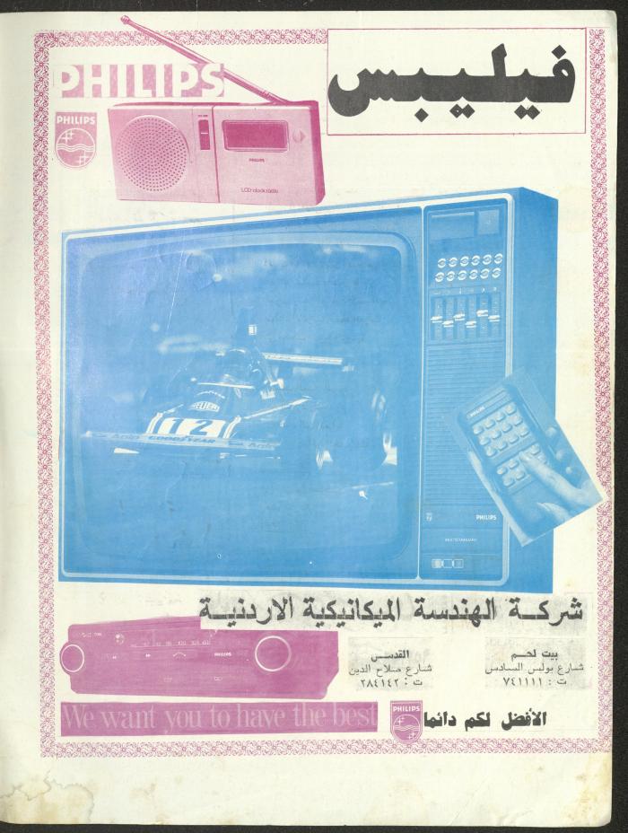العدد السادس من مجلة البيادر، شباط وآذار 1981
