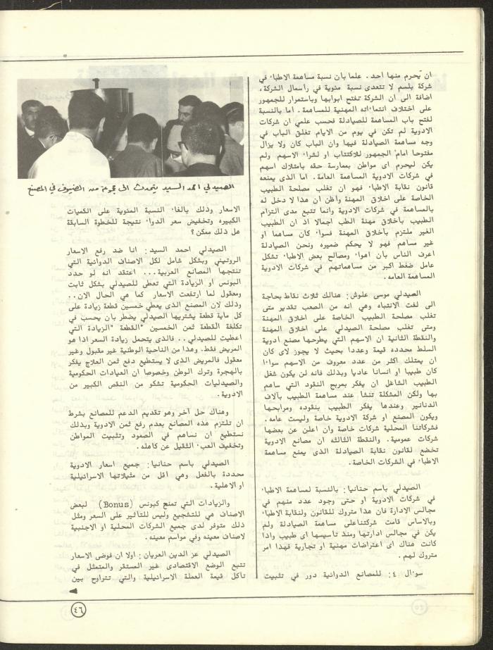 العدد السادس من مجلة البيادر، شباط وآذار 1981
