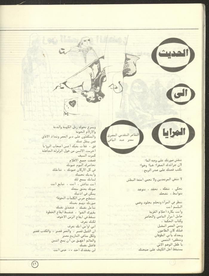 العدد السادس من مجلة البيادر، شباط وآذار 1981
