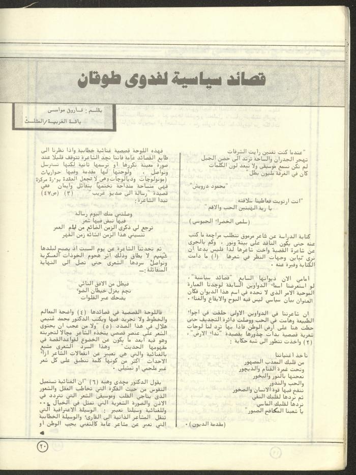 العدد السادس من مجلة البيادر، شباط وآذار 1981
