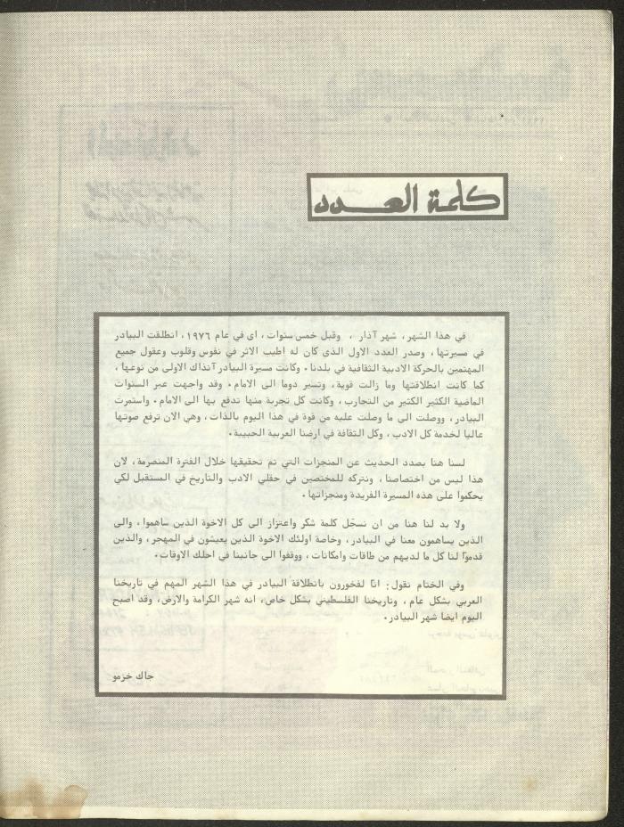 العدد السادس من مجلة البيادر، شباط وآذار 1981
