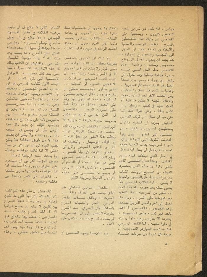 The 1st Issue of al-Masrah Magazine, December 1975