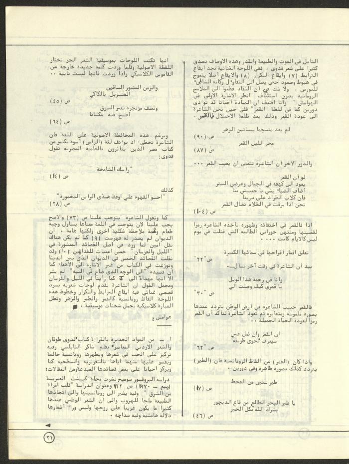 العدد السادس من مجلة البيادر، شباط وآذار 1981
