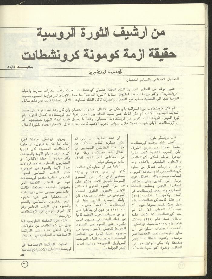 العدد السادس من مجلة البيادر، شباط وآذار 1981
