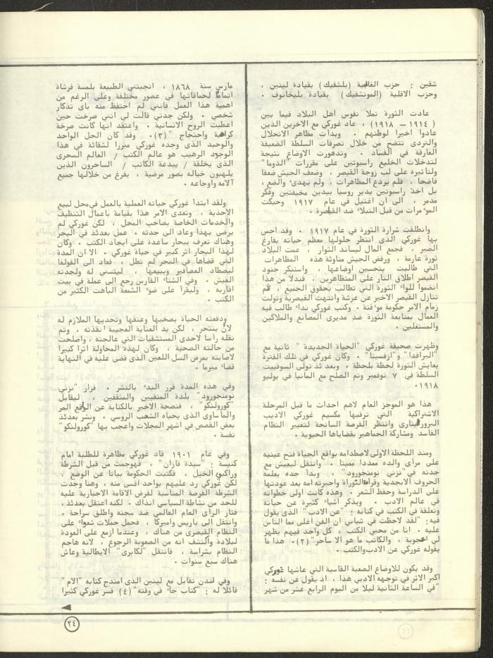 العدد السادس من مجلة البيادر، شباط وآذار 1981
