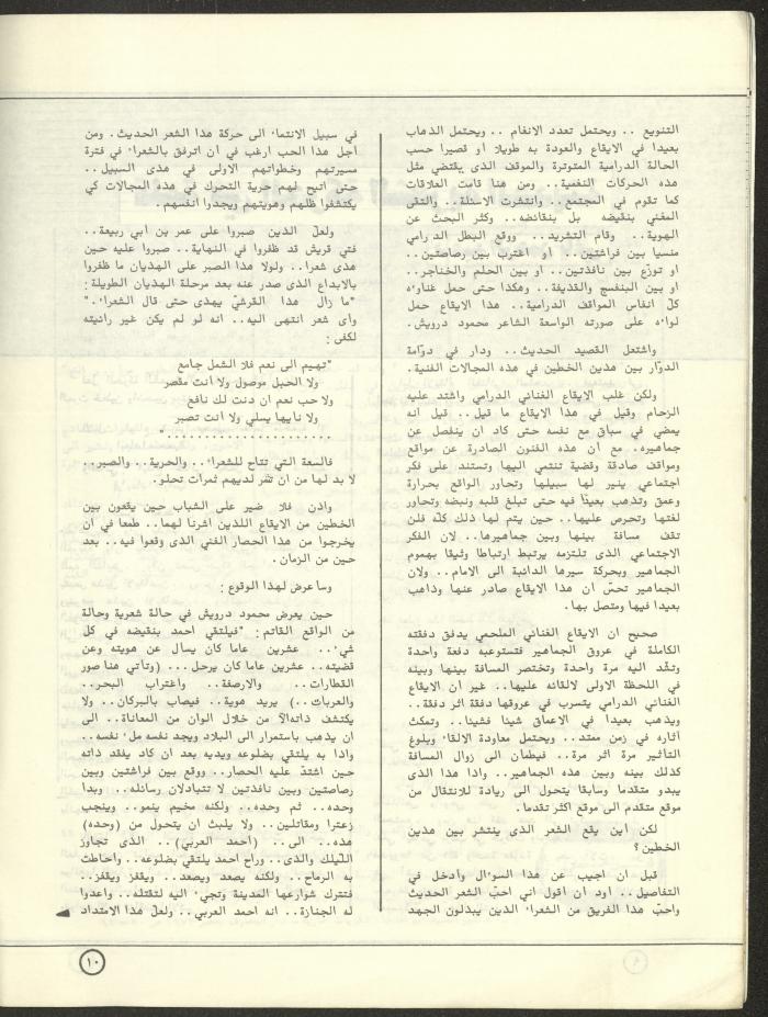 العدد السادس من مجلة البيادر، شباط وآذار 1981
