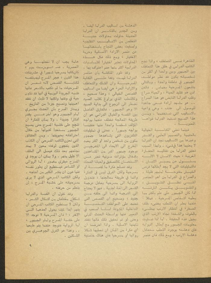 The 1st Issue of al-Masrah Magazine, December 1975