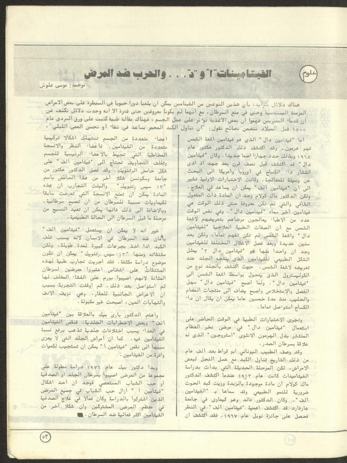 العدد السادس من مجلة البيادر، شباط وآذار 1981
