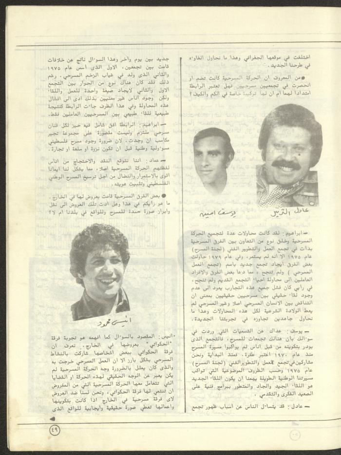 العدد السادس من مجلة البيادر، شباط وآذار 1981
