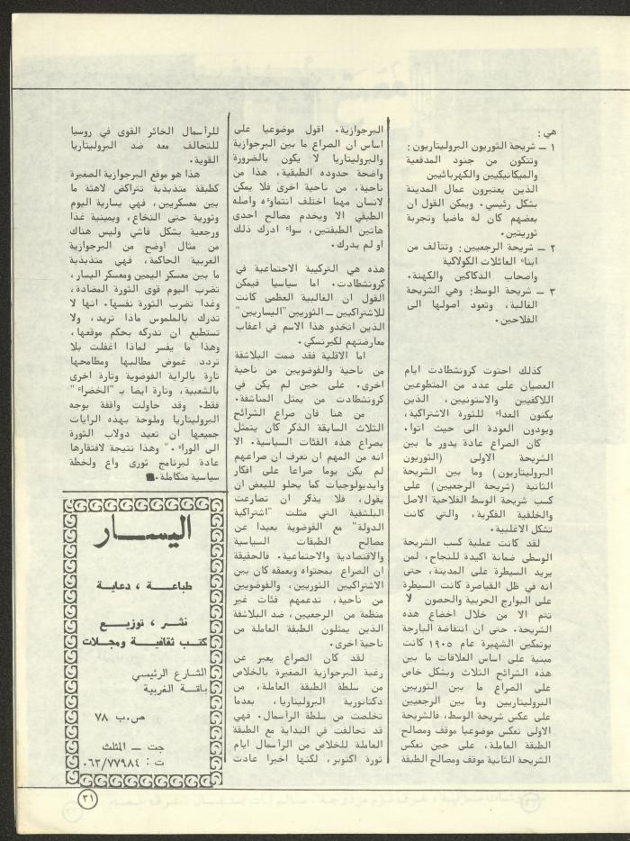 العدد السادس من مجلة البيادر، شباط وآذار 1981
