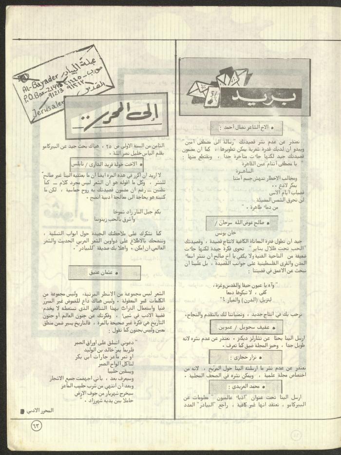 العدد السادس من مجلة البيادر، شباط وآذار 1981
