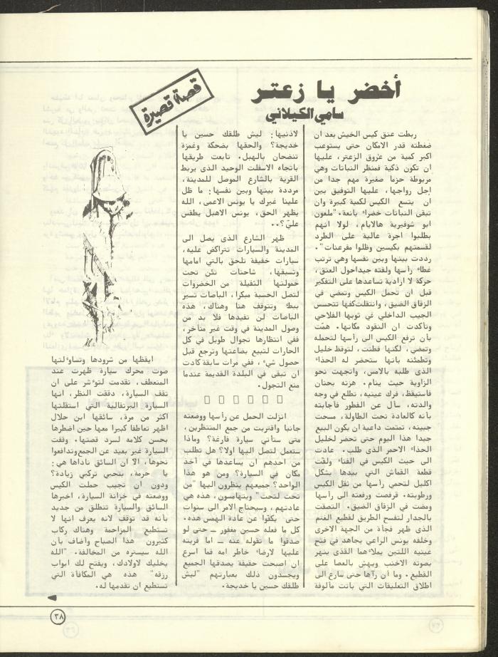 العدد السادس من مجلة البيادر، شباط وآذار 1981

