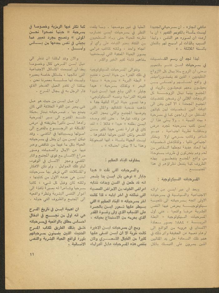 The 1st Issue of al-Masrah Magazine, December 1975