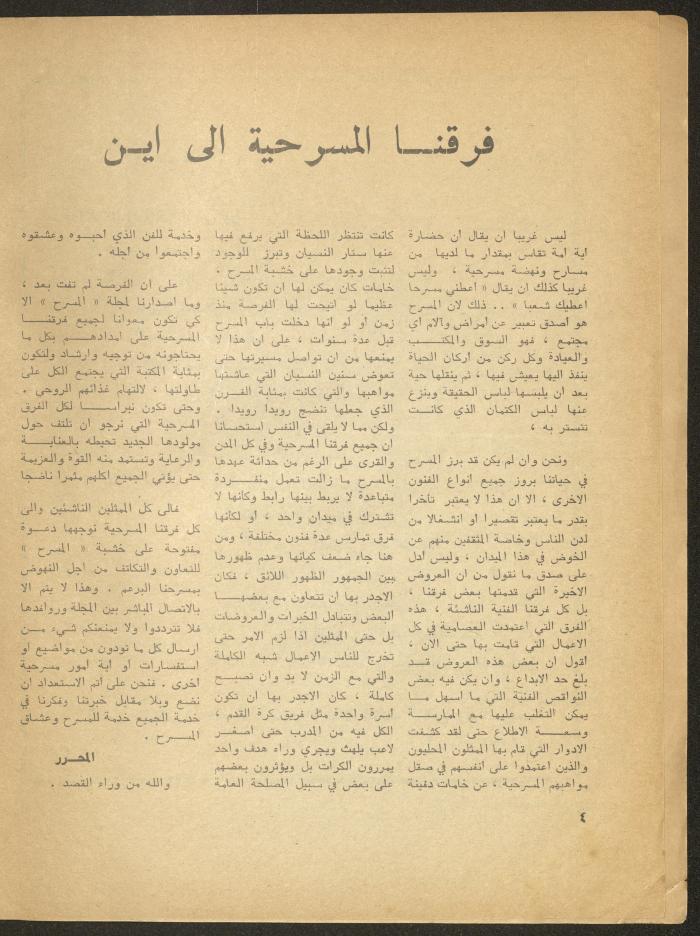 The 1st Issue of al-Masrah Magazine, December 1975