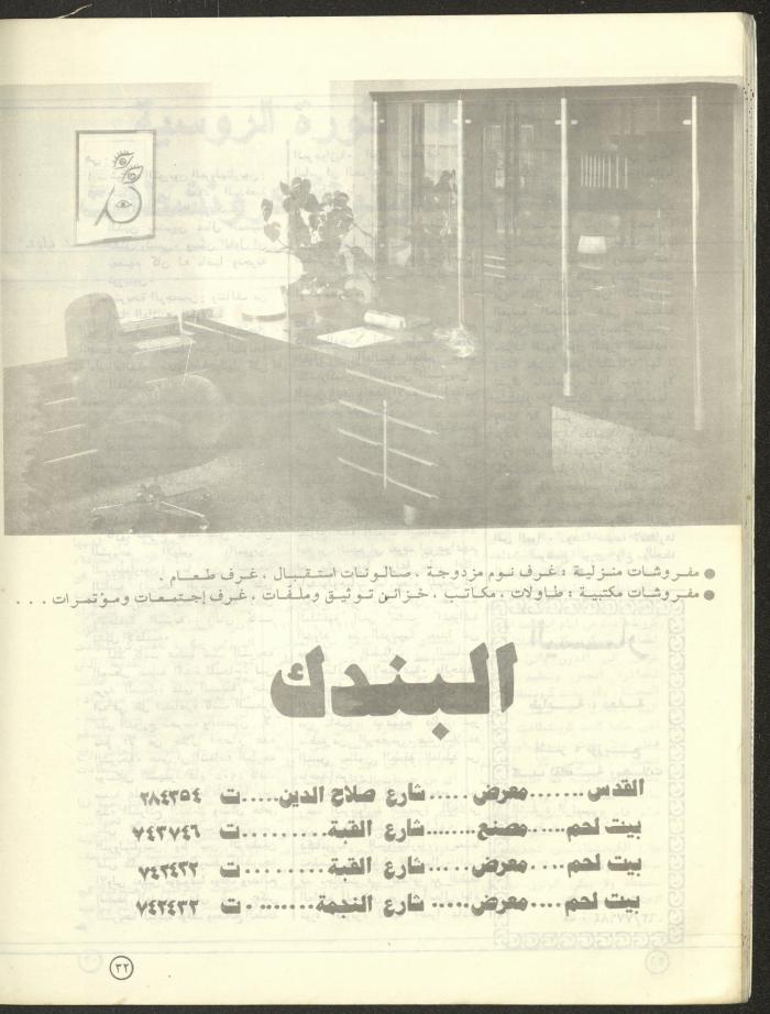 العدد السادس من مجلة البيادر، شباط وآذار 1981
