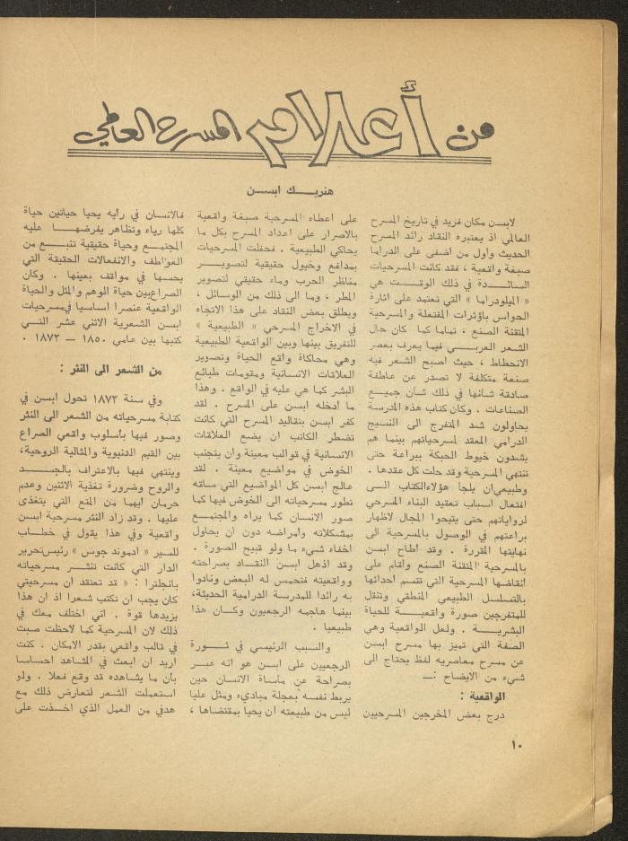 The 1st Issue of al-Masrah Magazine, December 1975