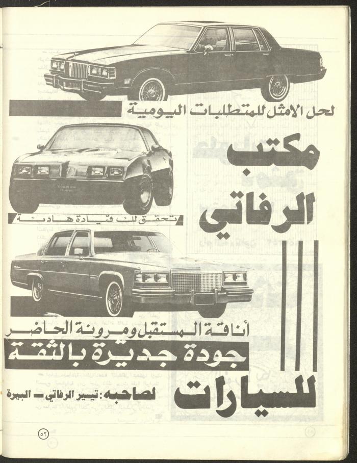 العدد السادس من مجلة البيادر، شباط وآذار 1981
