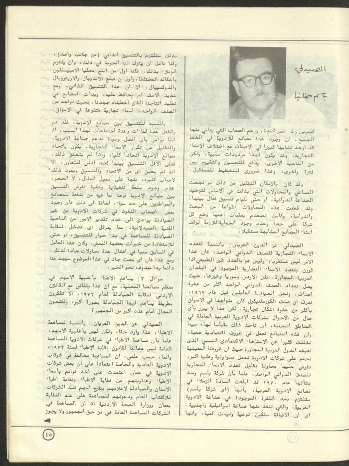 العدد السادس من مجلة البيادر، شباط وآذار 1981
