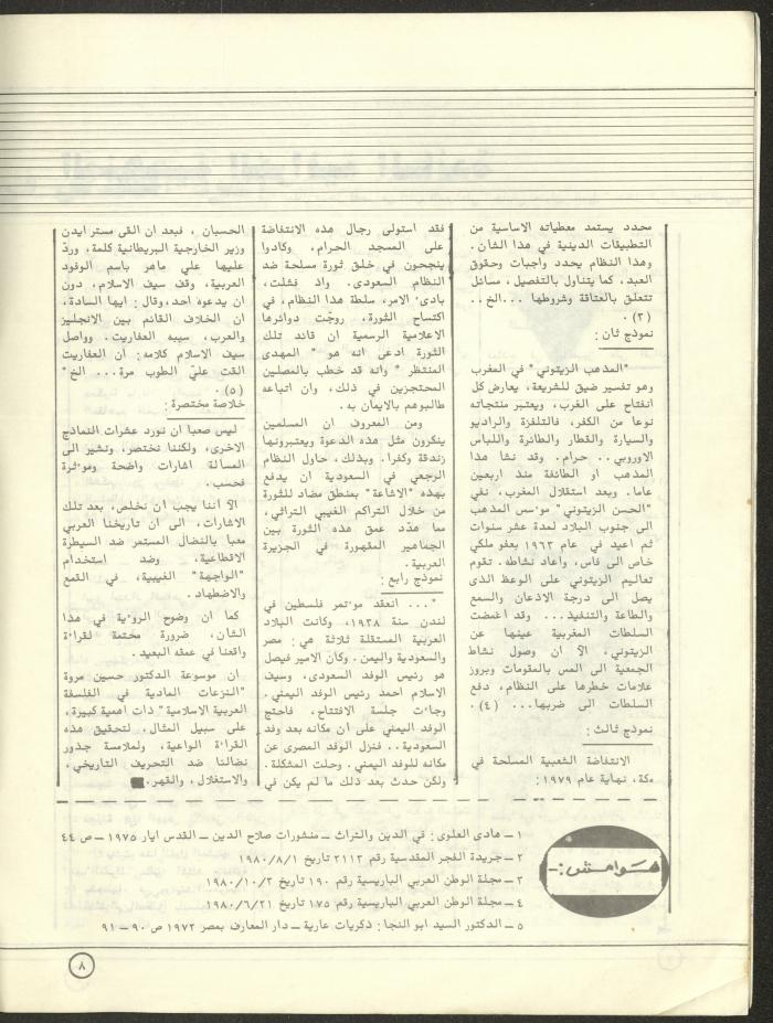 العدد السادس من مجلة البيادر، شباط وآذار 1981
