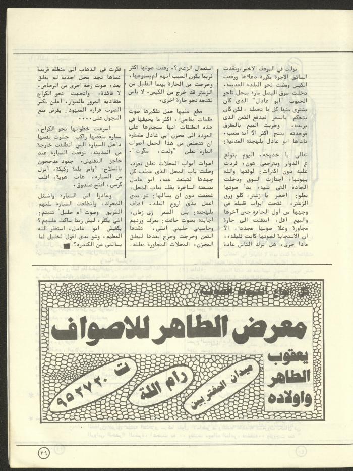العدد السادس من مجلة البيادر، شباط وآذار 1981
