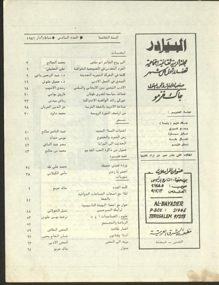 العدد السادس من مجلة البيادر، شباط وآذار 1981
