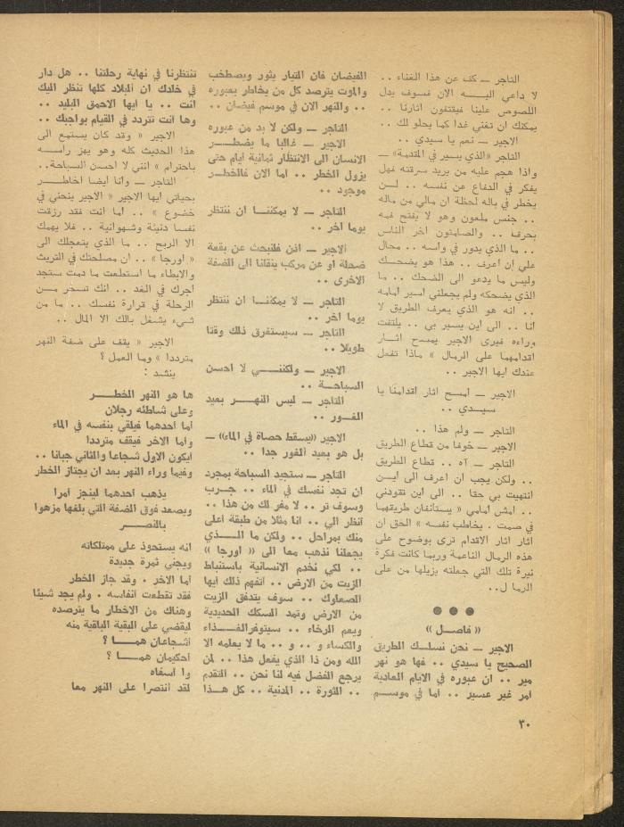The 1st Issue of al-Masrah Magazine, December 1975