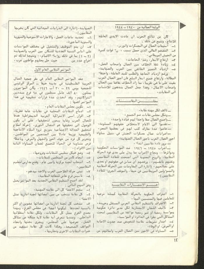 Issue 5 and 6 of al-Bayader Magazine, 1979