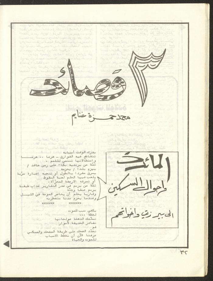 Issue 5 and 6 of al-Bayader Magazine, 1979