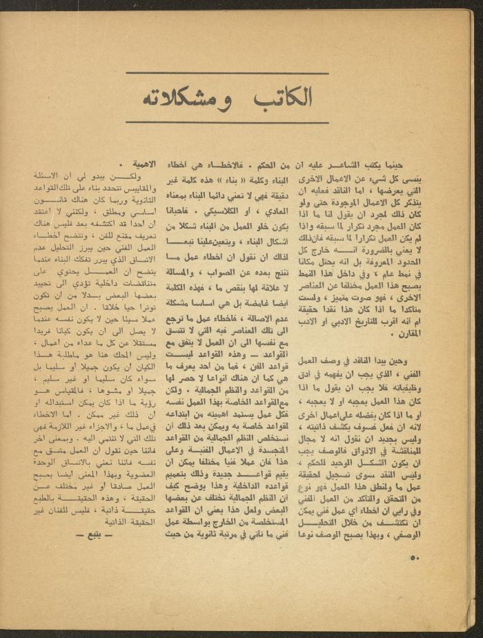 The 1st Issue of al-Masrah Magazine, December 1975