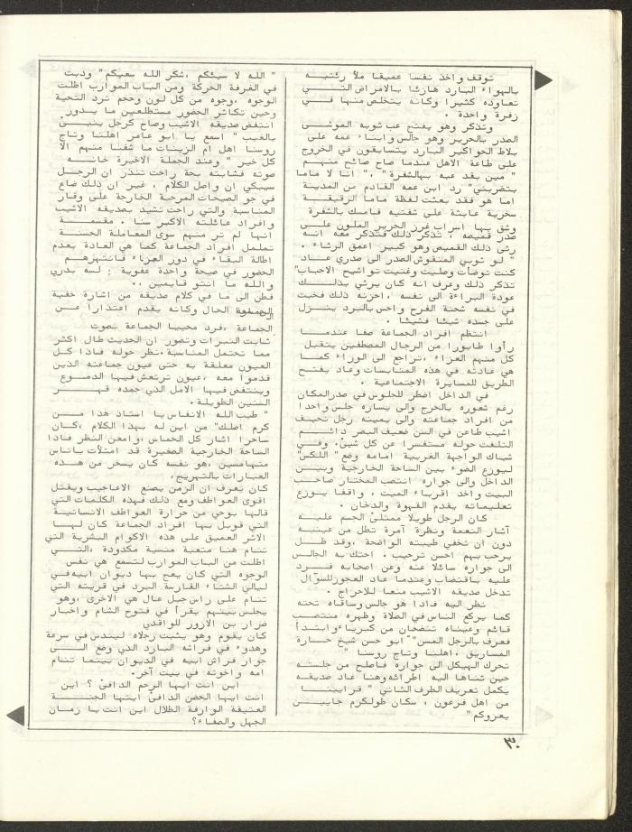 Issue 5 and 6 of al-Bayader Magazine, 1979