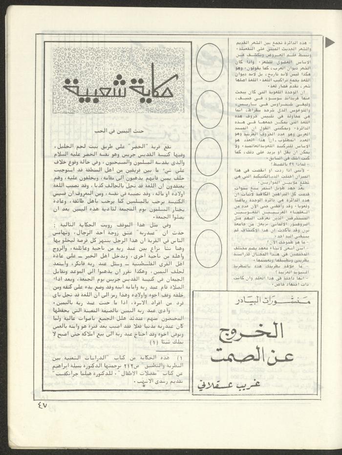 Issue 5 and 6 of al-Bayader Magazine, 1979