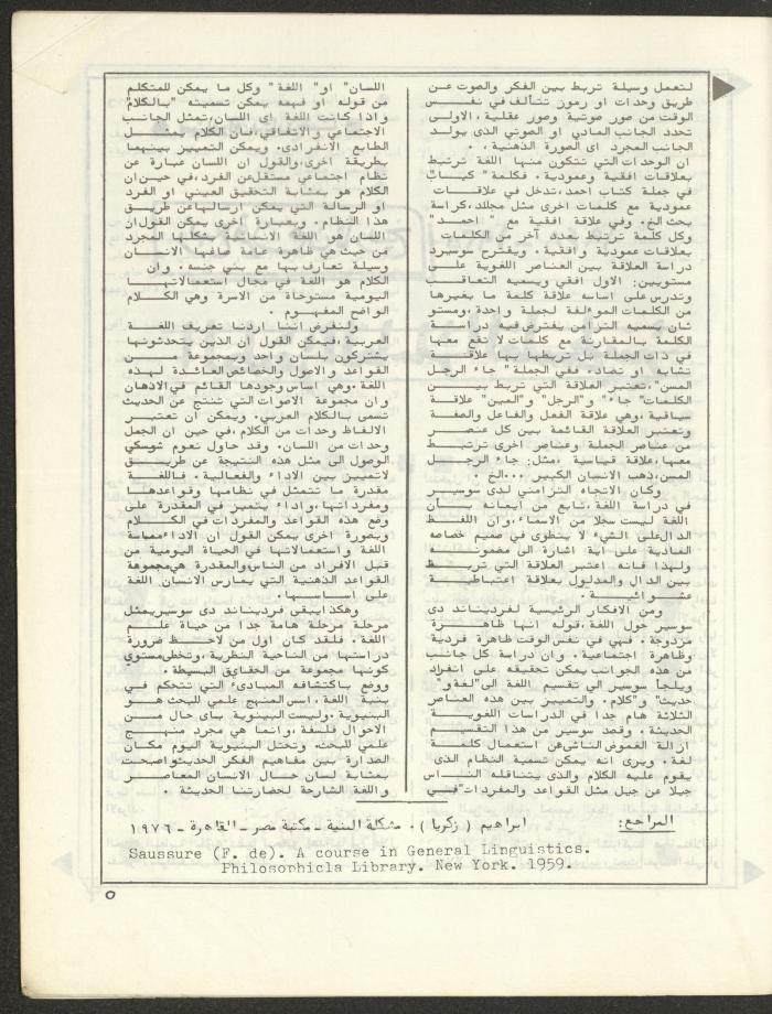 Issue 5 and 6 of al-Bayader Magazine, 1979