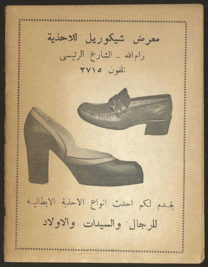 The 1st Issue of al-Masrah Magazine, December 1975