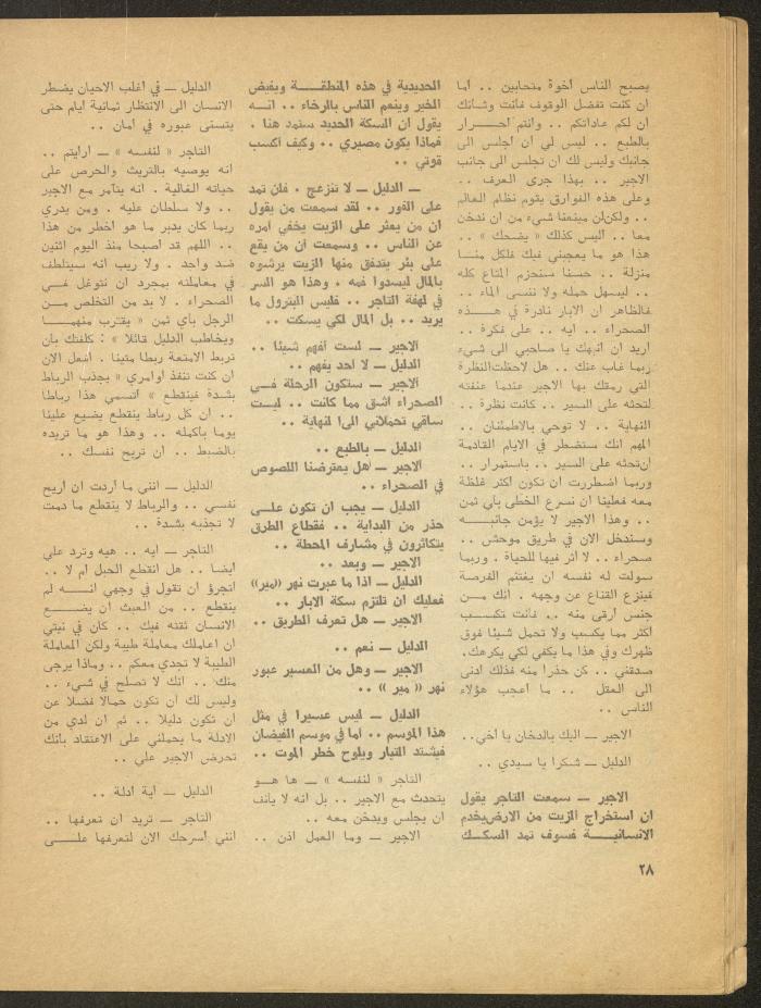 The 1st Issue of al-Masrah Magazine, December 1975