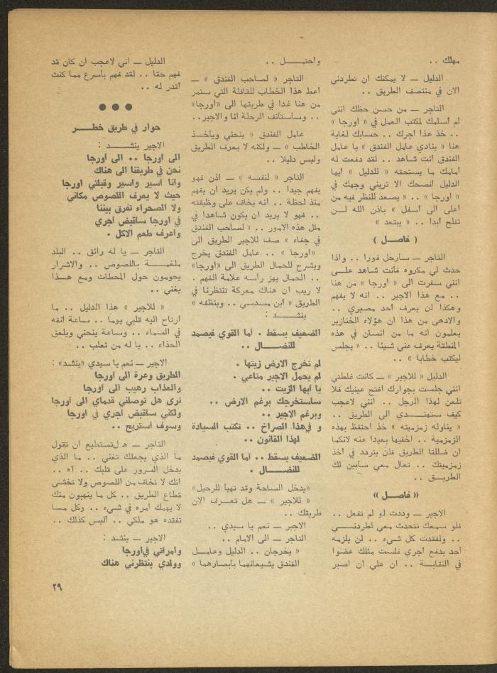 The 1st Issue of al-Masrah Magazine, December 1975