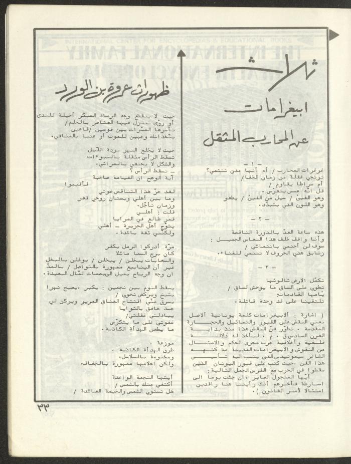 Issue 5 and 6 of al-Bayader Magazine, 1979