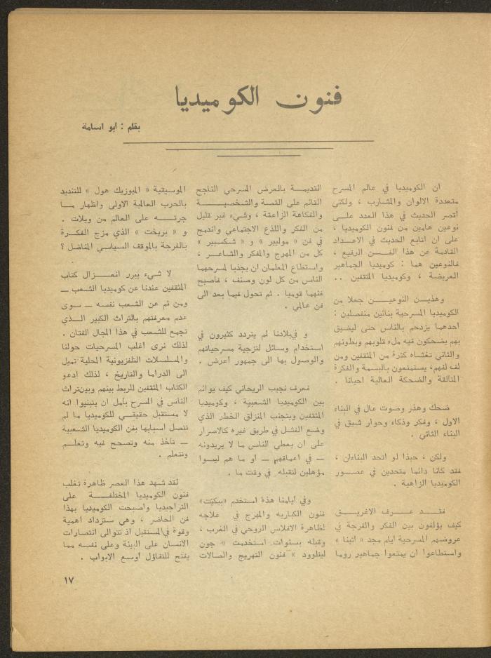 The 1st Issue of al-Masrah Magazine, December 1975